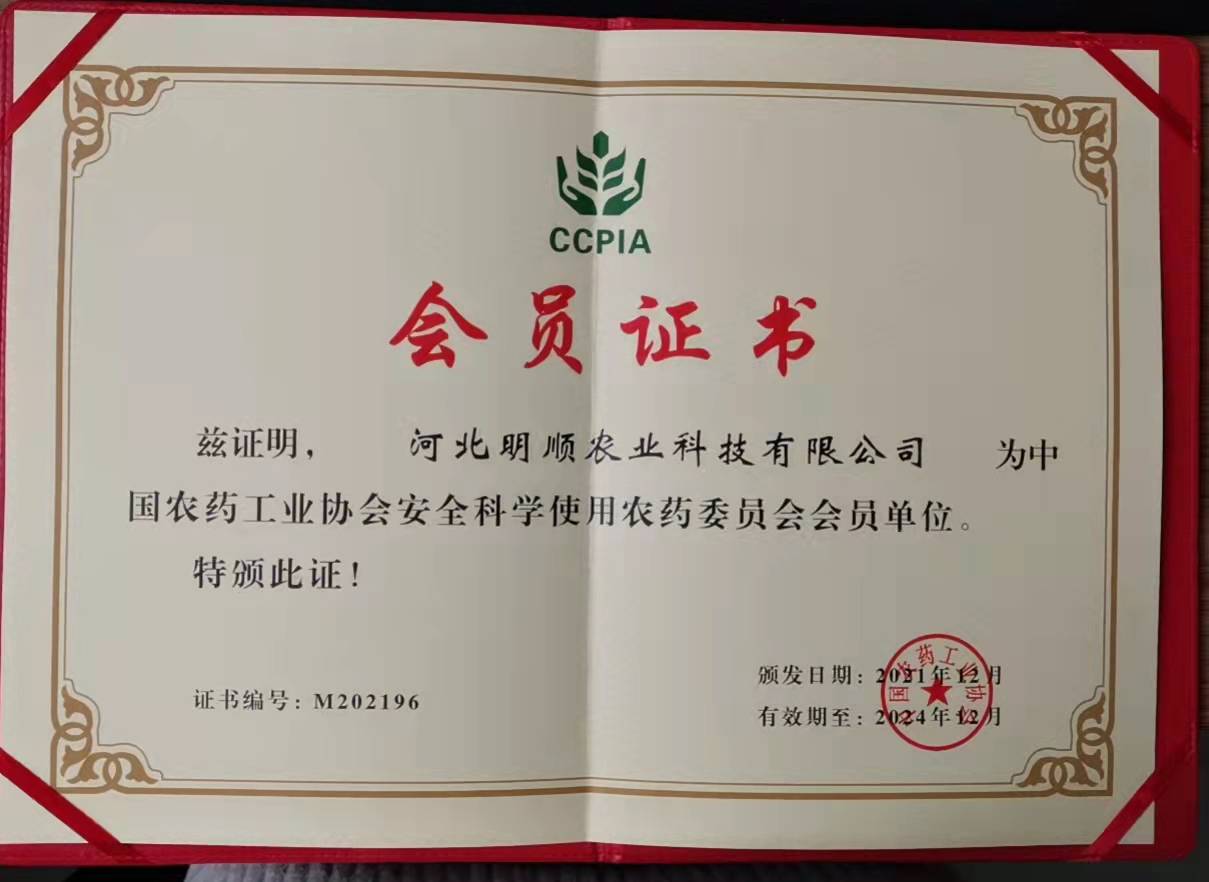 中国农药工业协会安全科学使用农药委员会会员单位