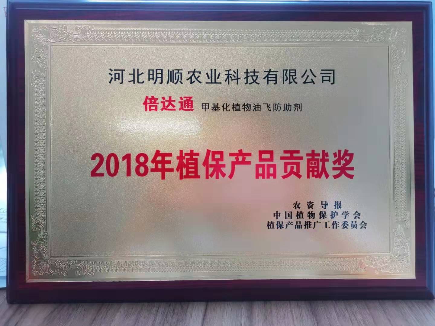 倍达通2018年植保产品贡献奖