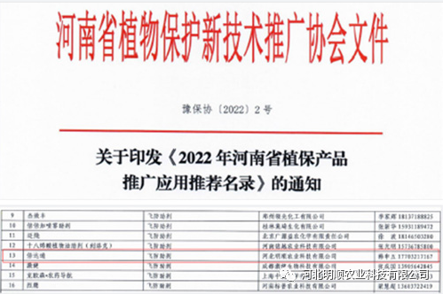 喜报‖倍达通®入选2025年河南省植保产品推广应用推荐名录