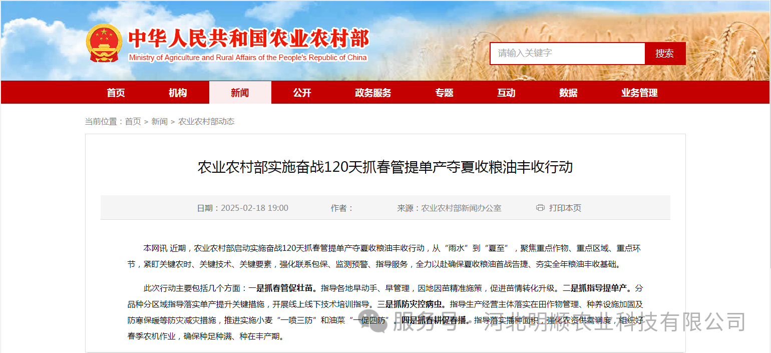 农业农村部启动奋战120天抓春管提单产夺夏收粮油丰收行动—绿色防控建议添加倍达通®